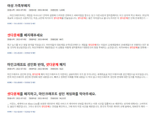 청와대 국민청원 게시판에 올라온 글. 홈페이지 캡처.